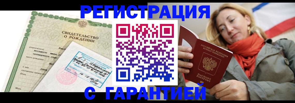 купить прописку в Новосибирске