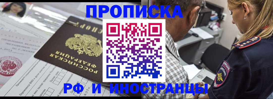 прописка штамп в Новосибирске