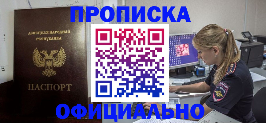 прописка для кредита в Новосибирске