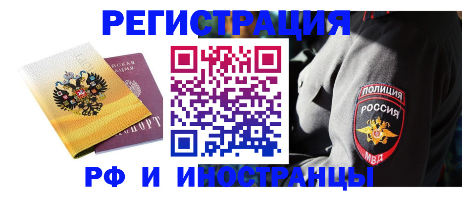 прописка гарантия в Новосибирске