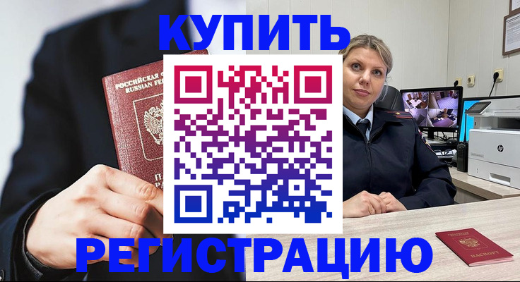 прописка ребенка в Новосибирске