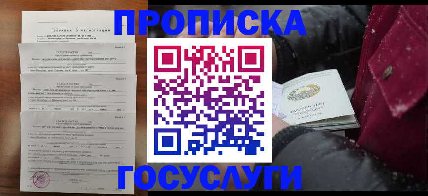 прописка для военкомата в Новосибирске