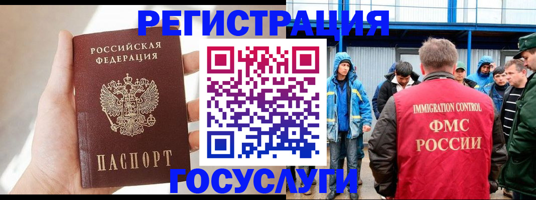 прописка для работы в Новосибирске