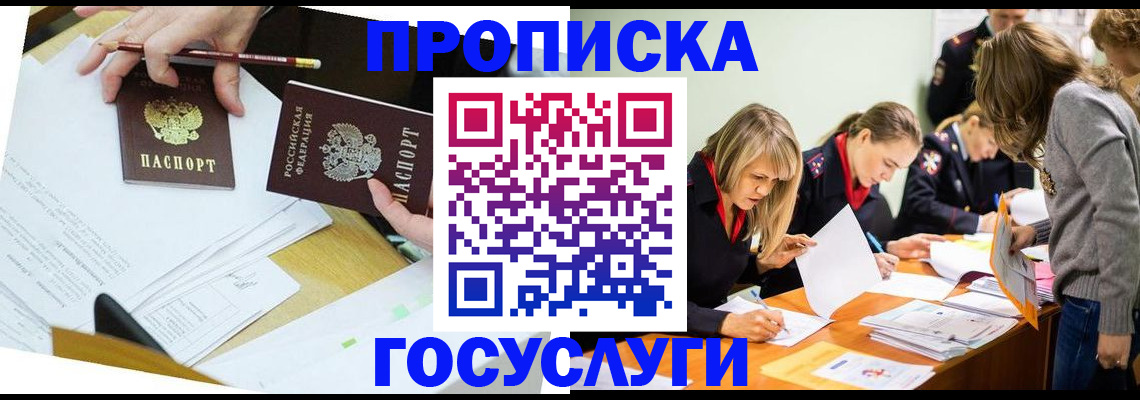 регистрация в Новосибирске