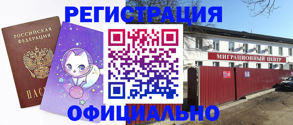 прописка ребенка в Новосибирске